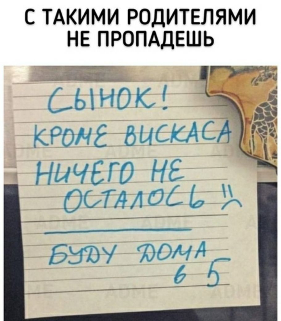 С ТАКИМИ РОДИТЕЛЯМИ НЕ ПРОПАДЕШЬ ЬШОК С КРЪНЕЬ цсКАЁ НйчЕГО НЕ дотлшь _іп