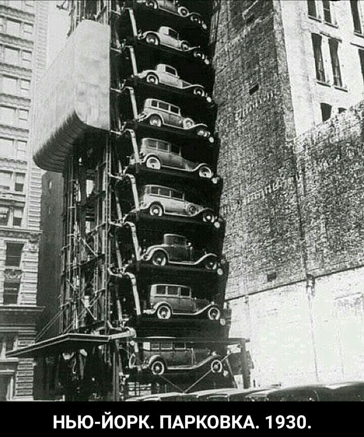 НЬЮ ЙОРК ПАРКОВКА 1930
