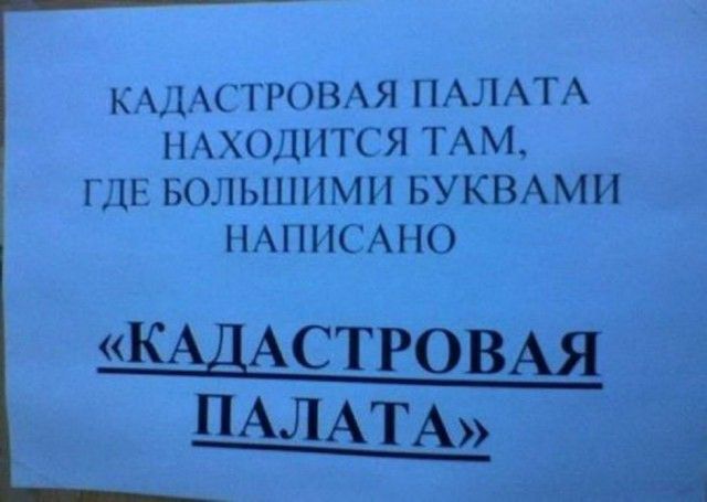 КАЛАСТРОВАЯ ПАЛАТА НАХОДИТСЯ ТАМ ГДЕ БОЛЬШИМИ БУКВАМИ НАПИСАНО К АСТРОВАЯ і