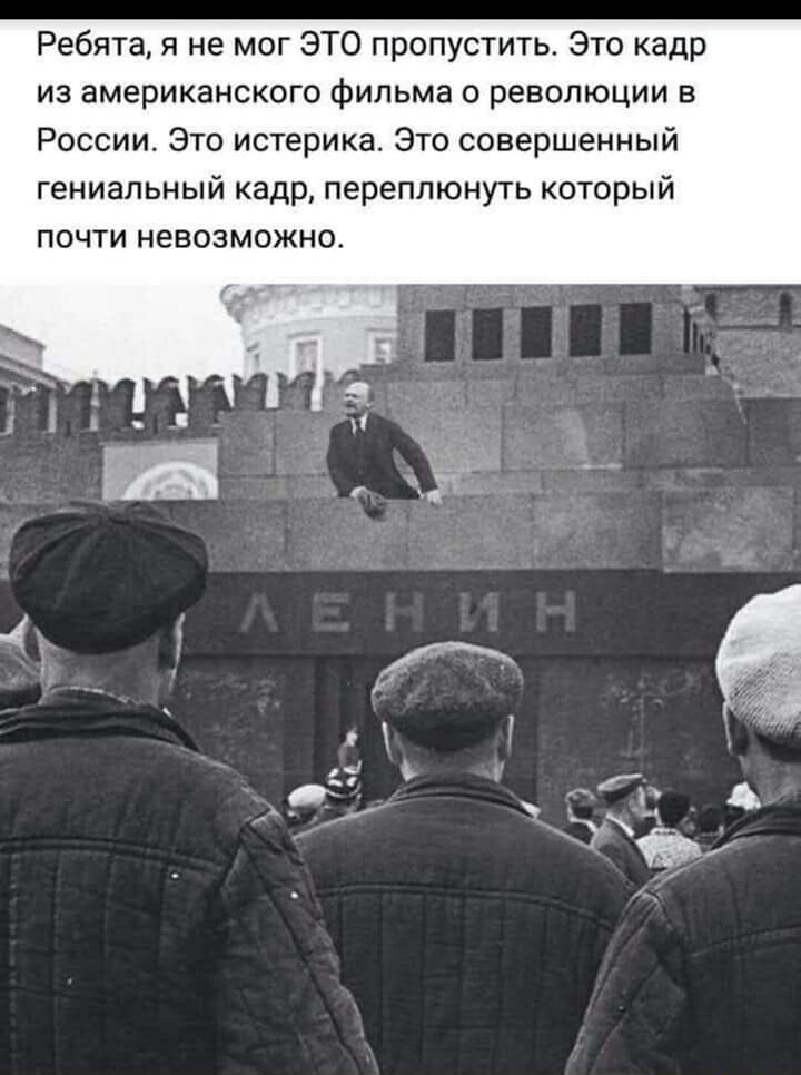 Ребята я не мог ЭТО пропустить Это р из американского фильма о революции в России Это истерика Это совершенный гениальный кадр переплюнуть который почти невозможно г