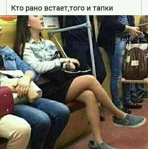 КТО рано встаеттого И тапки