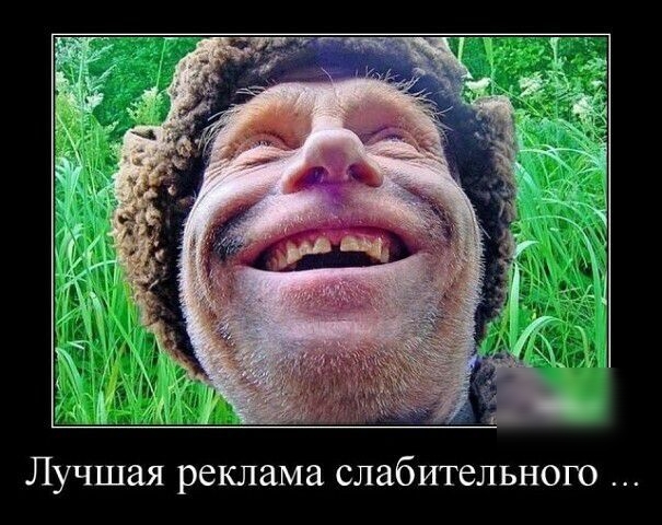 Лучшая реклама слабительного