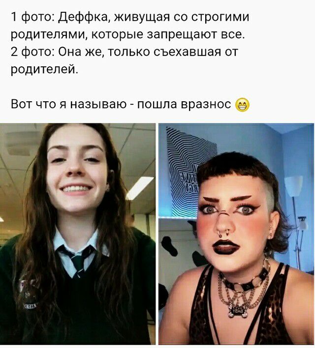 1 фото Деффка живущая со строгими родителями которые запрещают все 2 фото Она же только съехавшая от родителей ВОТ ЧТО Я называю пошла вразнос