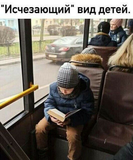 Исчезающий вид детей