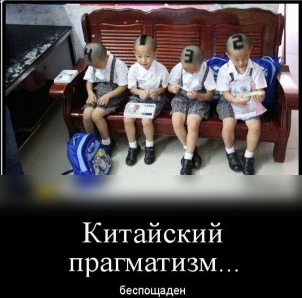 Китайский прагматизм беспощаден