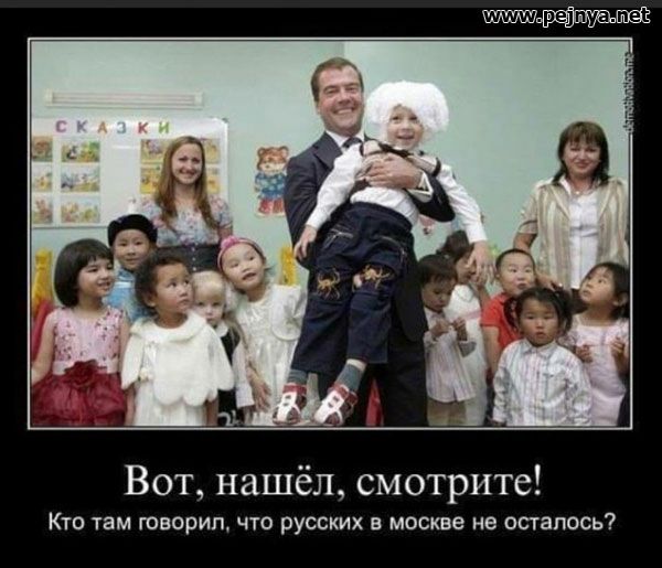 Вот нашёл смотрите Кто там говорил что русских в москве не осталось