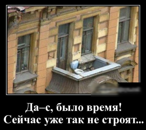 Дас было время Сейчас уже так не строят