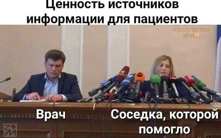 Ценность источников информации для пациентов ___ Соседка КОТОРОМ ПОМОГЛО
