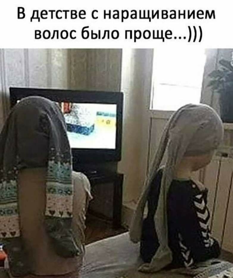 В детстве с наращиванием волос было проще