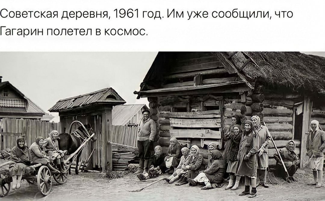Советская деревня 1961 год Им уже сообщили что Гагарин полетел в космос