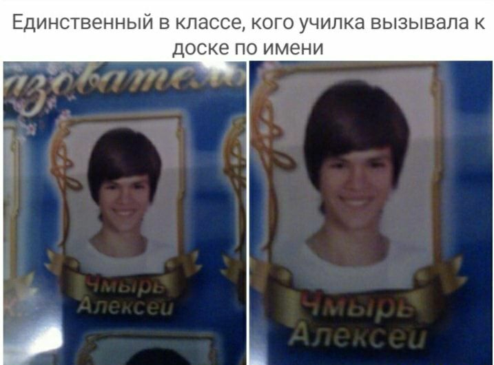 ЕДИНСТВЕННЫЙ В классе КОГО УЧИПКЗ ВЫЗЫВЗПЗ К ДОСКё ПО ИМЕНИ