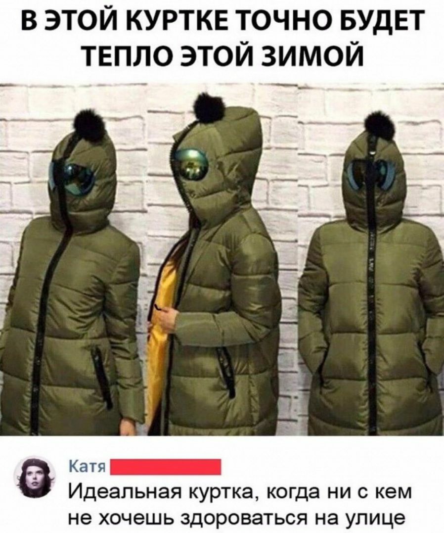 В ЭТОЙ КУРТКЕ ТОЧНО БУДЕТ ТЕПЛО ЭТОЙ ЗИМОЙ Идеальная куртка когда ни с кем не хочешь здороваться на улице
