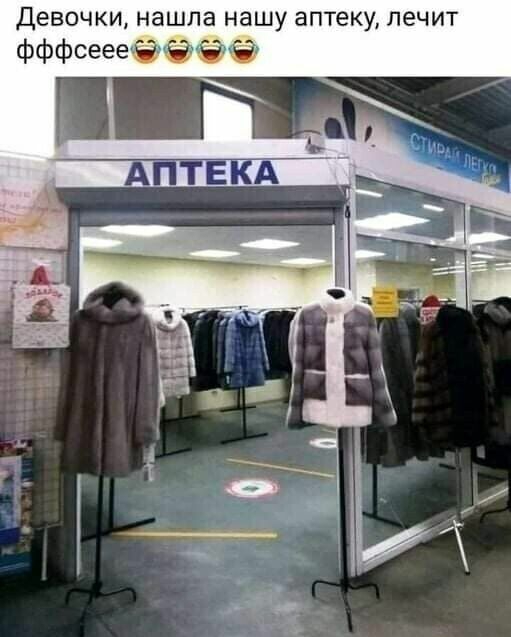 Девочки нашла нашу аптеку лечит фффсееетлёзфё