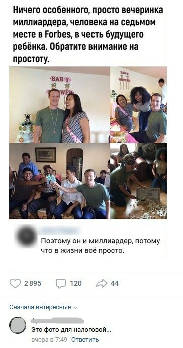Ничего особенного прост вечеринка миллиардера человека на седьмом месте в ГогЬез вчесть будущего ребёнка Обрати внимание на присту мп 2895 по 44 Сначала интересные это фото для напотвий Ответить