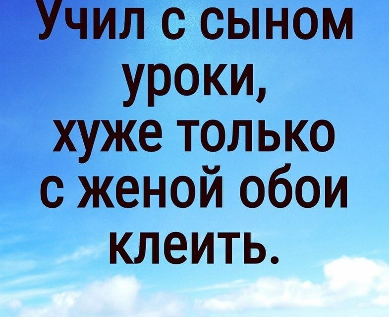 Учил с сыном УРОКИ хуже только с женой обои клеить