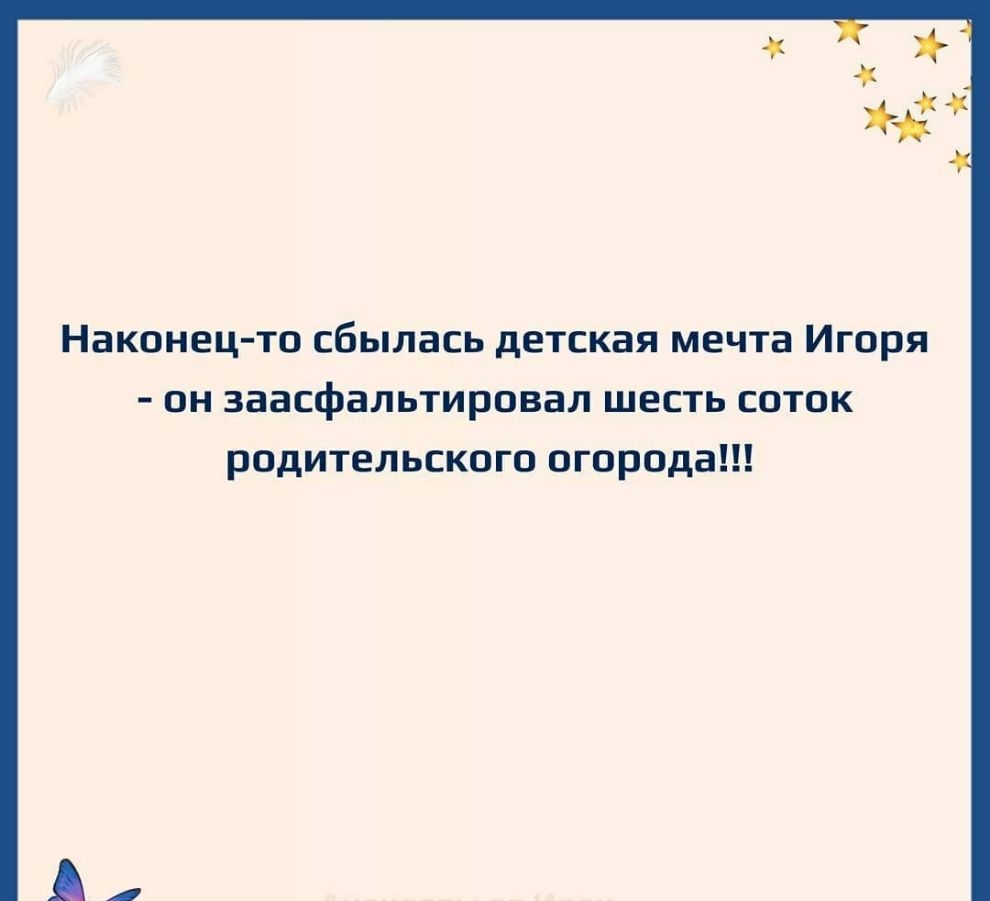 Наконец то сбылась детская мечта Игоря он заасфальтировал шесть соток родительского огорода