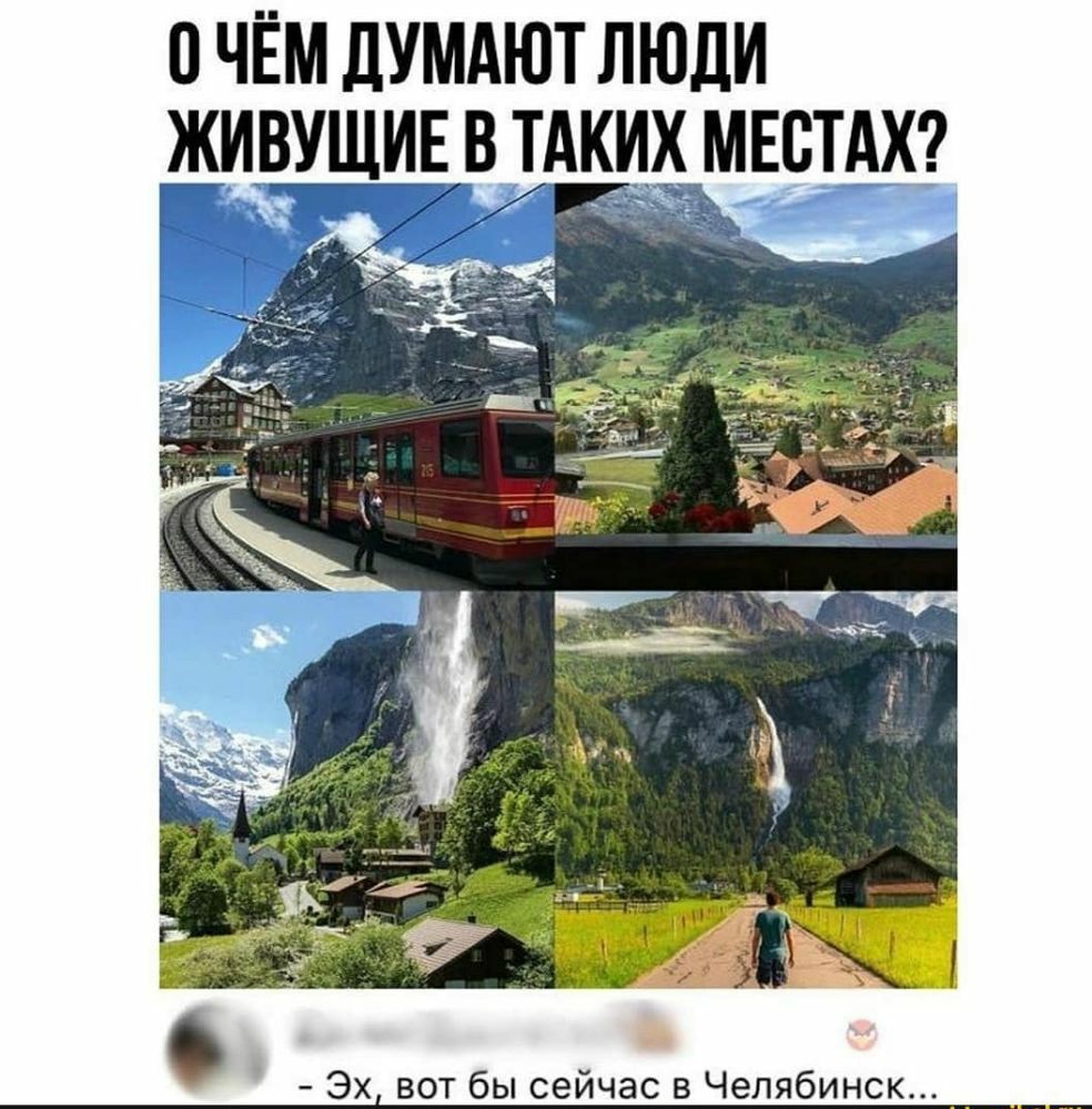 0 ЧЁМ ЛУМАЮТ ЛЮДИ ИИИИИИИИ ИИИИЕЕЬИИИ _ 35 Эх вот бы сейчас в Челябинск