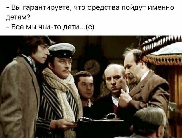 Вы гарантируете что средства пойдут именно детям Все мы чьито детис