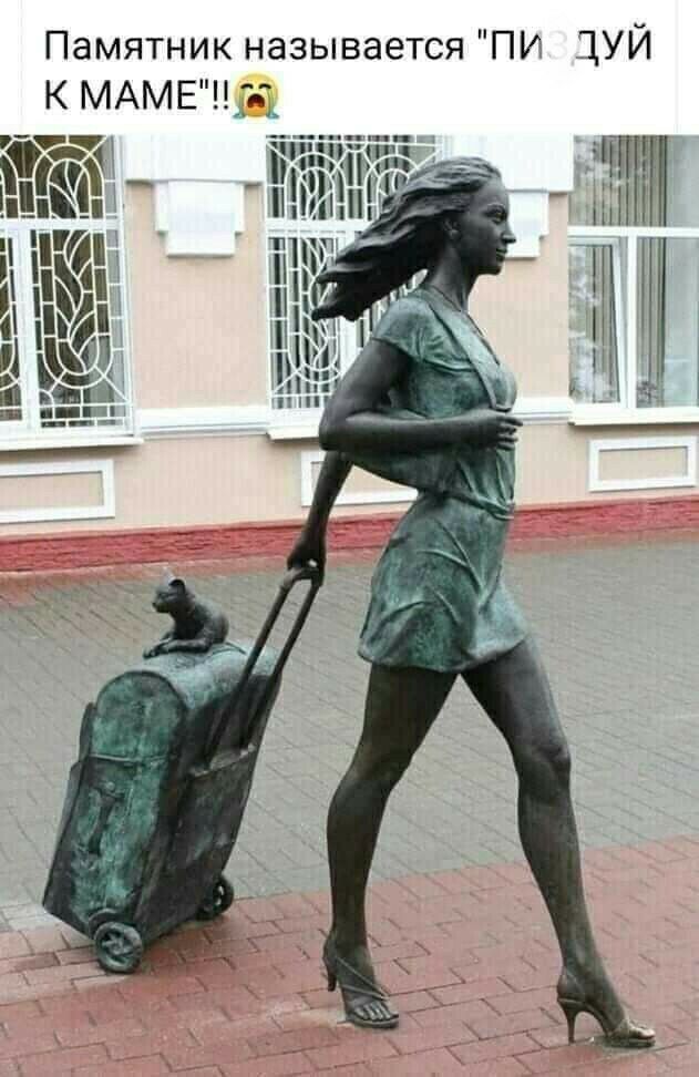 Памятник называется ПИ ЦУЙ К МАМЕ1Ъ1 _ ч Мир 4 ньд и Ш иШГЁ ш п іт
