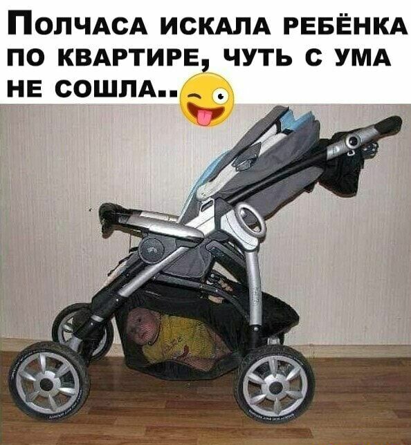 ПОЛЧАСА ИСКАЛА РЕБЁНКА ПО КВАРТИРЕ ЧУТЬ С УМА НЕ СОШПА п _