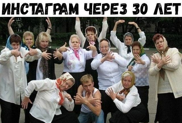 ИНСТАГ РАМ ЧЕРЕЗ 30 ЛЕТ