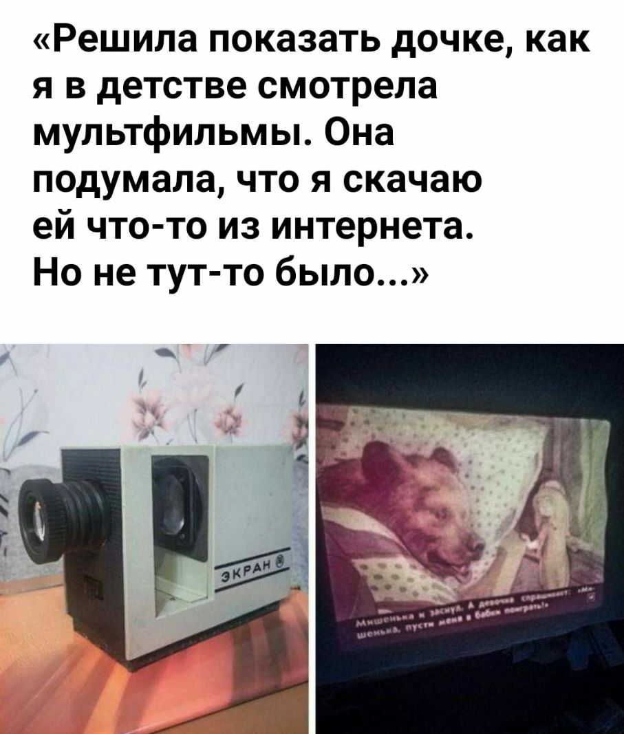 Решила ПОКЗЗЭТЬ дочке как я в детстве смотрела мультфильмы Она подумала что я скачаю ей что то из интернета Но не тут то было