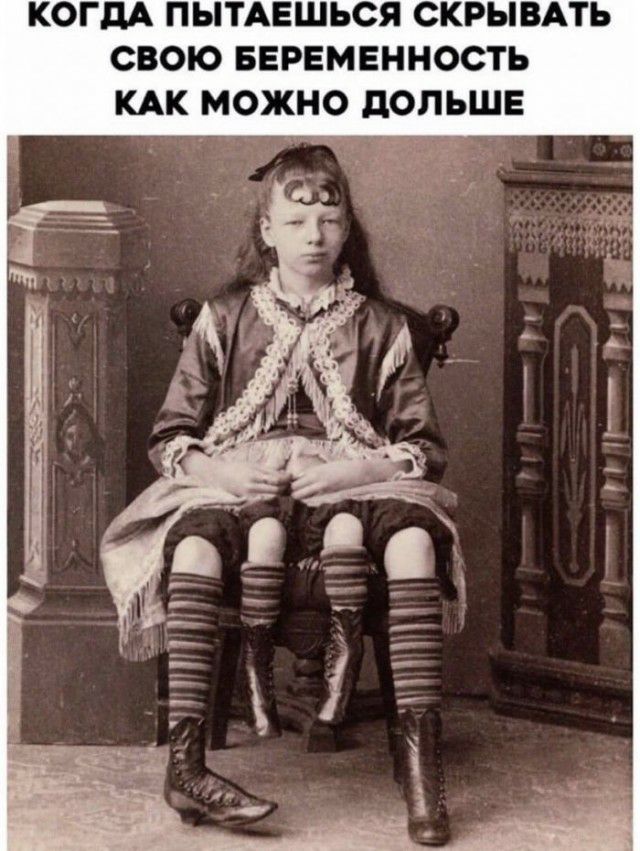 КОГДА ПЫТАЕШЬСЯ СКРЫВАТЬ СВОЮ БЕРЕМЕННОСТЬ КАК МОЖНО ПОЛЬШЕ