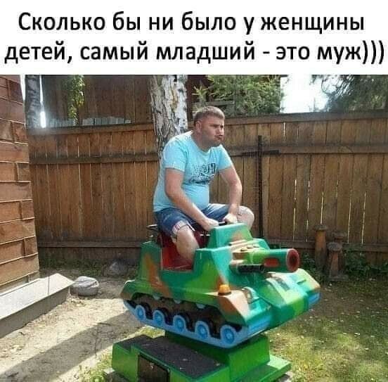 Сколько бы ни было у женщины детей самый младший это муж г