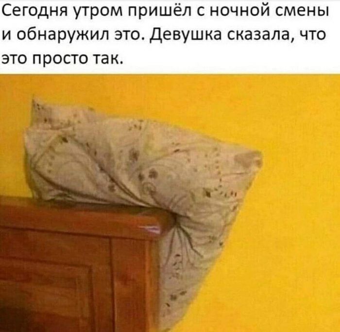 Сегодня утром пришёл с ночной смены и обнаружил это девушка сказала что ЭТО ПРОСТО ТЗ К