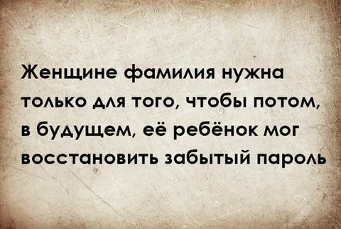 гижзгчап гт 3 Женщине фамимя нужно ТОАЬКО ААя того чтобы потом в будущем её ребёнок мог восстановить забытый персн