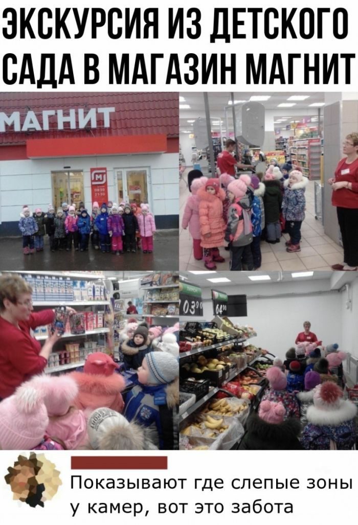 ЭКСКУРСИЯ ИЗ ДЕТСКОГО САД А В МАГАЗИН МАГНИТ _ ПОКЭЗЫВЭЮТ ГДе слепые ЗОНЫ у камер вот это забота
