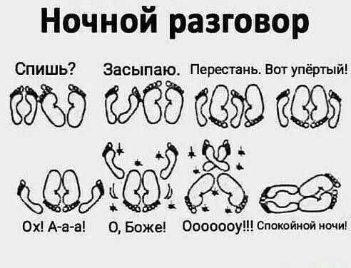 Ночной разговор Спишь Эасыпаю Пе ерест ьотв туп ёртыи й 8 9 9 ОхіАа а О Боже
