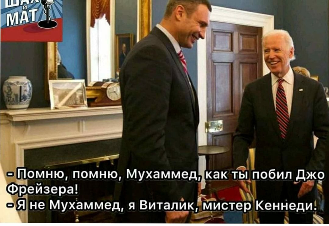 Помню помню Мухаммедкак ты побил _джо Фрейзера Я не Мухаммед я Виталик мйстер КенНеди