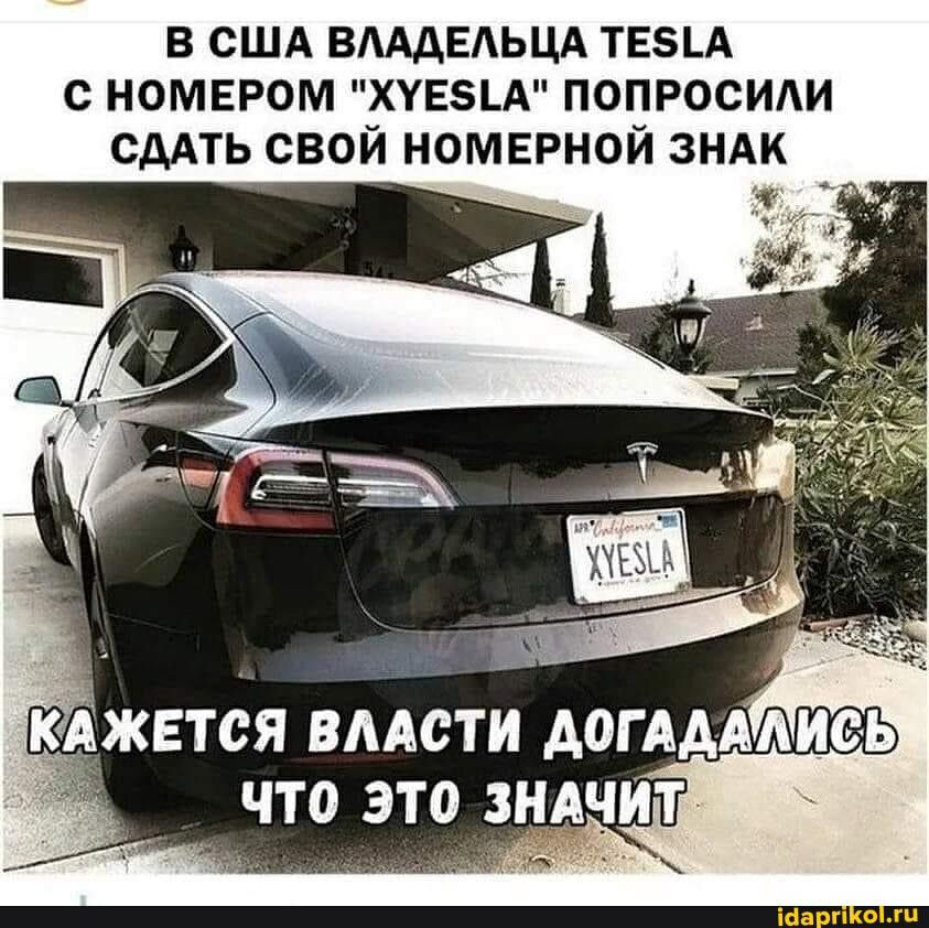 В США ВААДЕАЬЦА ТЕА С НОМЕРОМ ХУЕЗЪА ПОПРОСИАИ СДАТЬ СВОЙ НОМЕРНОЙ ЗНАК ЖЕТСЯ ВААСТИ А0ГАААЬ _ ЧТО ЭТО ЗНАЧИТ