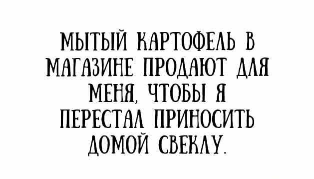 МЫТЫЙ НАРТОФЕАЬ В МАГАЗИНЕ ПРОДАЮТ ААН МЕНЯ ЧТОБЫ Н ПЕРЕСТАА ПРИНОСИТЬ АОМОИ СВЕКАУ