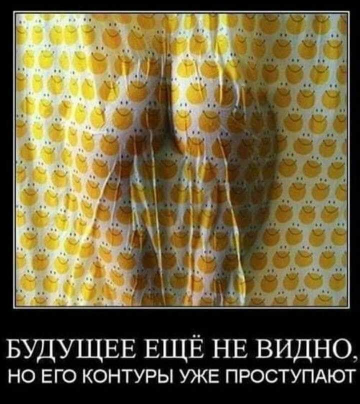 БУДУЩЕЕ ЕЩЁ НЕ видно НО ЕГО КОНТУРЫ УЖЕ ПРОСТУПАЮТ