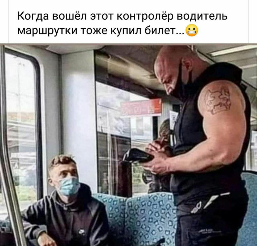 Когда вошёл этот контролёр водитель маршрутки тоже купил билет