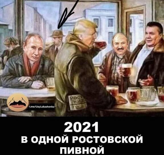 _2021 _ В ОДНОМ РОСТРВСКОИ ПИВНОИ