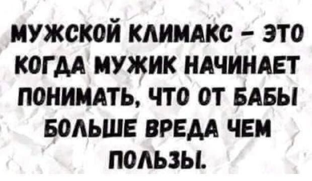 мужской клииАкс это когм мужик ндчиндвт понизить что от ивы БОЛЬШЕ врем чеи пользы
