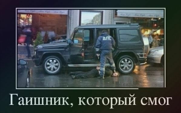 Гаишник который смог