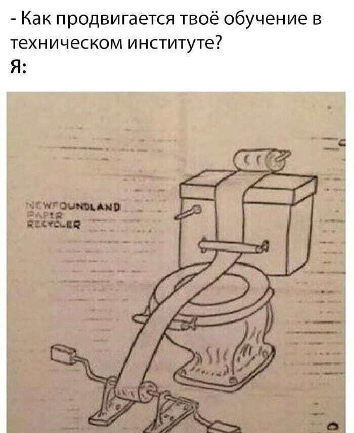 Как продвигается твоё обучение в техническом институте Я