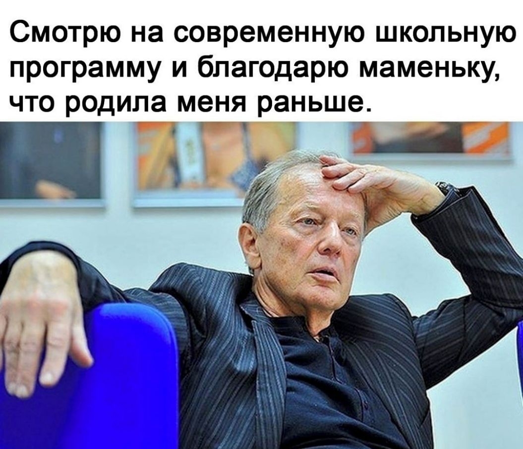 Смотрю на современную школьную программу и благодарю маменьку что родила меня раньше _