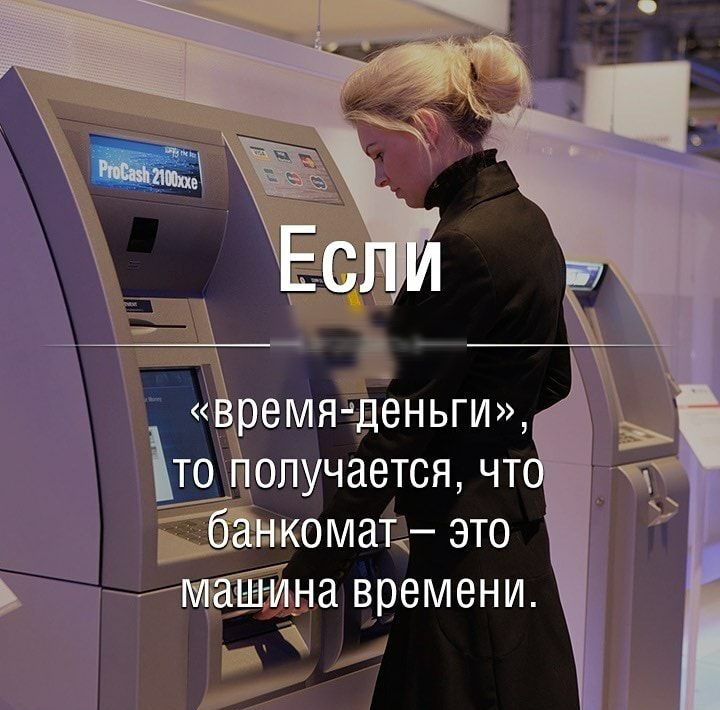 на времени и