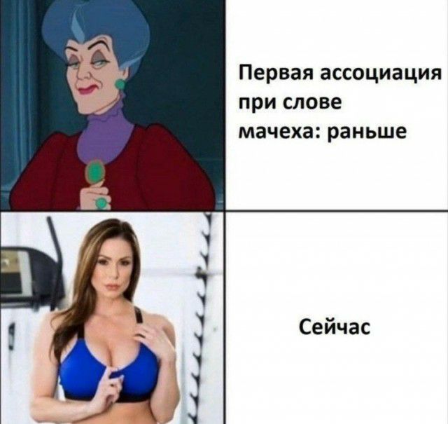 Первая ассоциация при слове мачеха раньше