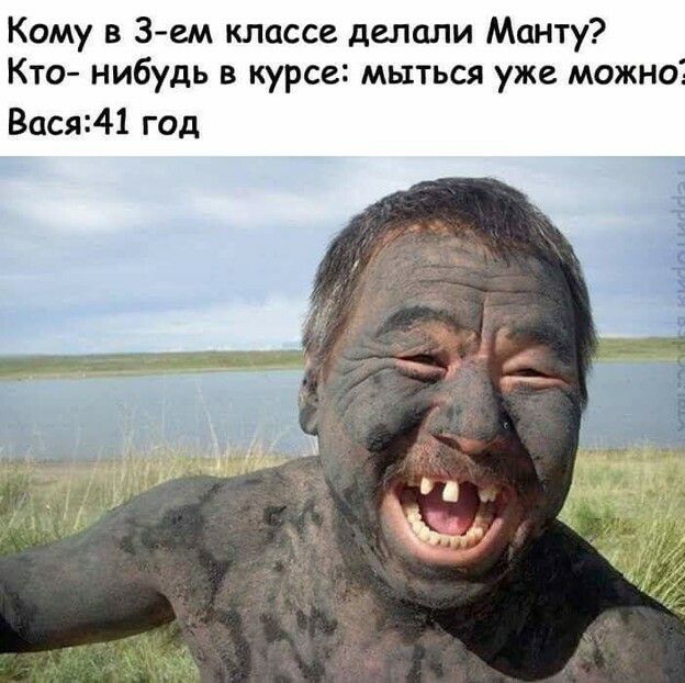 Кому в 3 ем классе делали Манту Кто нибудь в курсе мыться уже можно Васяг41 год
