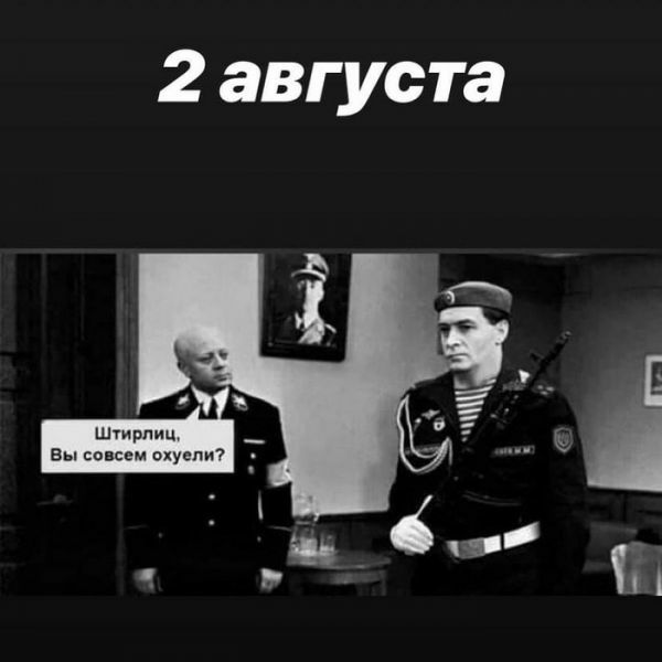 2 августа