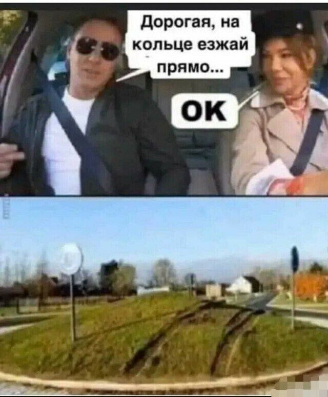 дорогая на кольце езжай