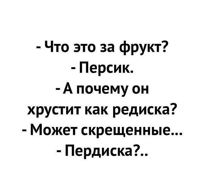 Что это за фрукт Персик А почему он хрустит как редиска Может скрещенные Пердиска