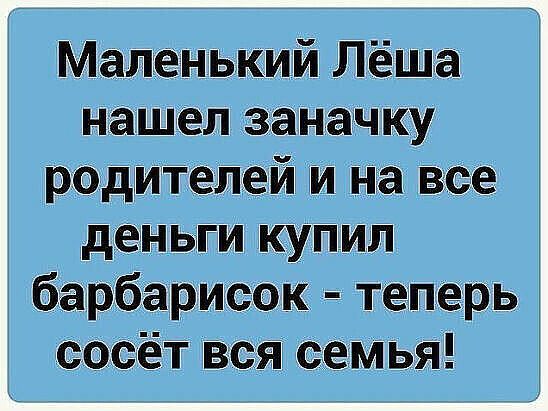 Маленький Лёша нашел заначку родителей и на все деньги купил рисак теперь сосёт вся семья