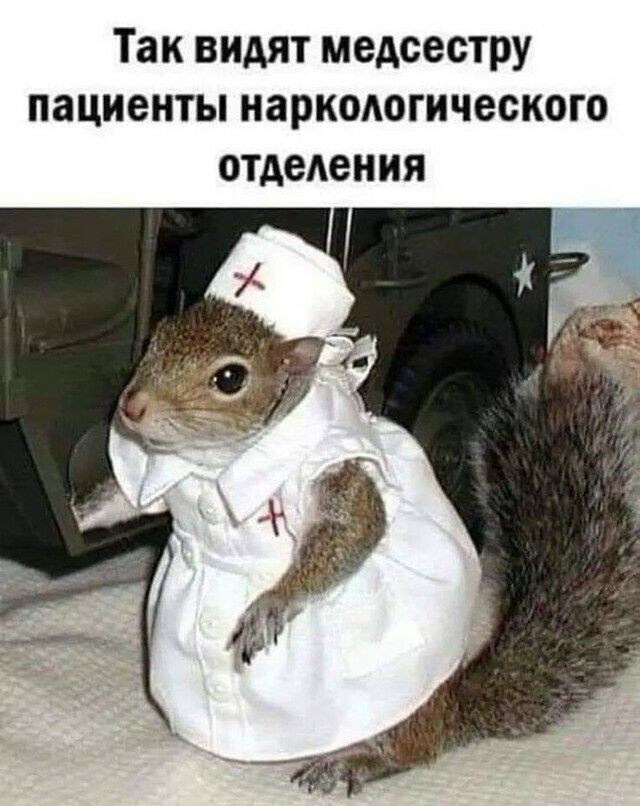 Так видят медсестру пациенты наркодогического отделения